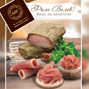 Филе по Еленски парче 230 г