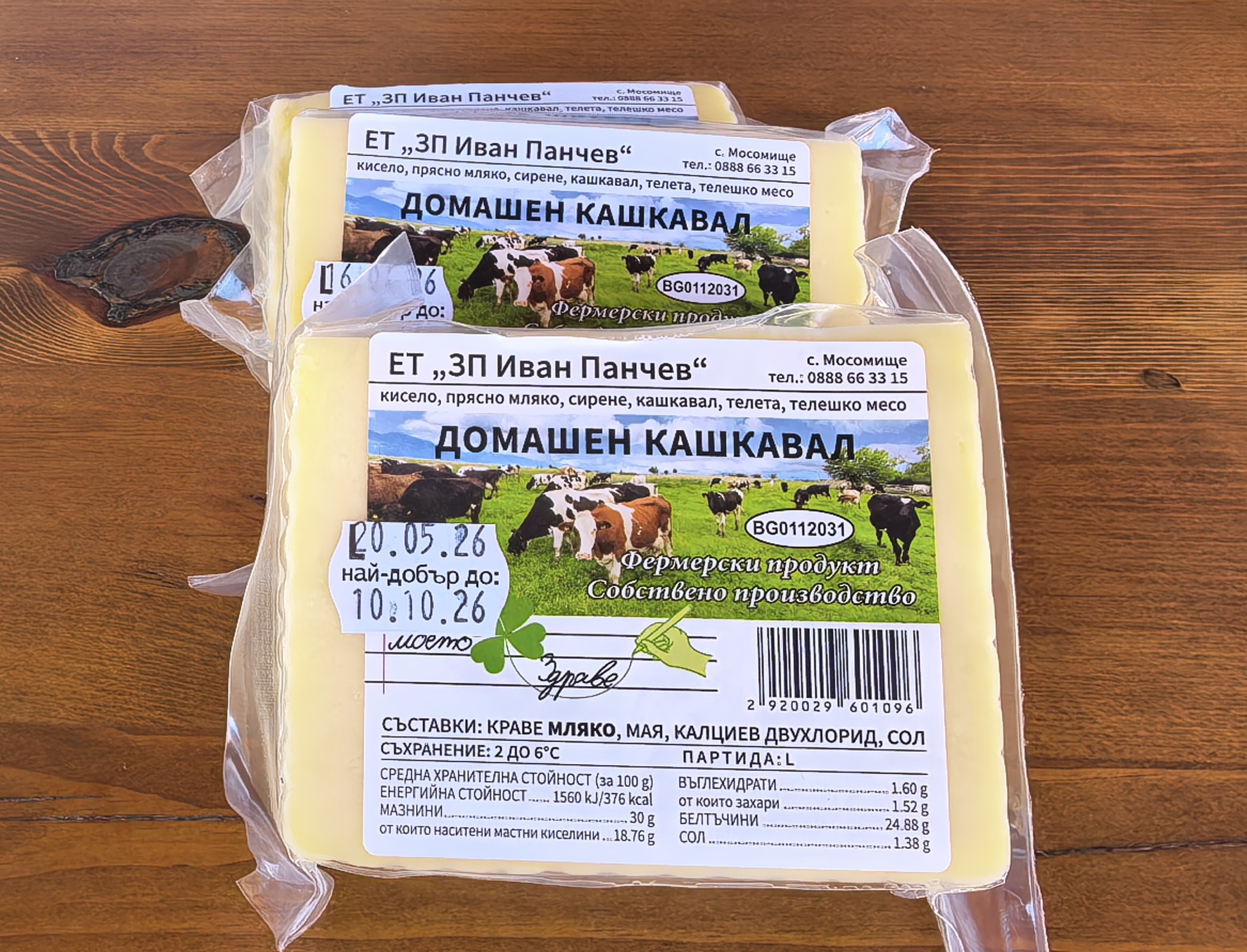 Фермерски крави кашкавал 100 гр.